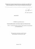 Стовбун, Сергей Витальевич. Структурообразование в растворах хиральных биомиметиков: дис. доктор физико-математических наук: 01.04.17 - Химическая физика, в том числе физика горения и взрыва. Москва. 2012. 293 с.