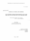 Полякова, Ангелина Александровна. Структурообразующая роль народного календаря в цикле Н.В. Гоголя "Вечера на хуторе близ Диканьки": дис. кандидат филологических наук: 10.01.09 - Фольклористика. Москва. 2008. 177 с.