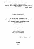 Кравченко, Валерия Васильевна. Структурообразующие факторы и механизмы формирования пространственных структур в популяции социальных амеб Dictyostelium dicoideum: Эксперим. исслед.: дис. кандидат биологических наук: 03.00.02 - Биофизика. Пущино. 1998. 69 с.