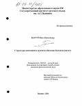 Мастур Када Абделькадер. Структуры диссонанса в русском обиходно-бытовом диалоге: дис. кандидат филологических наук: 10.02.01 - Русский язык. Москва. 2004. 119 с.