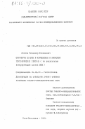 Ломтев, Владимир Леонидович. Структуры сжатия в Курильском и Японском глубоководных желобах (по результатам интерпретации данных МОВ): дис. кандидат геолого-минералогических наук: 04.00.04 - Геотектоника. Южно-Сахалинск. 1983. 150 с.