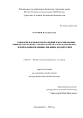 Разумов Илья Кимович. Сценарии фазовых превращений и формирование микроструктуры в стали и сплавах: роль магнетизма, легирования и влияние внешних воздействий: дис. доктор наук: 01.04.07 - Физика конденсированного состояния. ФГБУН Институт физики металлов имени М.Н. Михеева Уральского отделения Российской академии наук. 2021. 365 с.