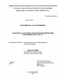Бубенникова, Алла Ильинична. Сценарно-аналоговые модели прогнозирования экономического роста: дис. кандидат экономических наук: 08.00.13 - Математические и инструментальные методы экономики. Санкт-Петербург. 2010. 154 с.