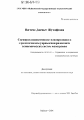 Нагоева, Дженьет Шумафовна. Сценарно-индикативное планирование в стратегическом управлении развитием экономических систем мезоуровня: дис. кандидат экономических наук: 05.13.10 - Управление в социальных и экономических системах. Майкоп. 2006. 161 с.