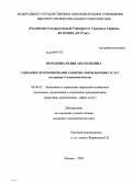 Погодина, Юлия Анатольевна. Сценарное прогнозирование развития сферы бытовых услуг: на примере Ульяновской области: дис. кандидат экономических наук: 08.00.05 - Экономика и управление народным хозяйством: теория управления экономическими системами; макроэкономика; экономика, организация и управление предприятиями, отраслями, комплексами; управление инновациями; региональная экономика; логистика; экономика труда. Москва. 2009. 175 с.