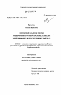 Варлачева, Татьяна Борисовна. Сценарный анализ и оценка альтернатив нефтяной промышленности в действующих и перспективных районах: дис. кандидат экономических наук: 08.00.05 - Экономика и управление народным хозяйством: теория управления экономическими системами; макроэкономика; экономика, организация и управление предприятиями, отраслями, комплексами; управление инновациями; региональная экономика; логистика; экономика труда. Ханты-Мансийск. 2007. 145 с.