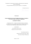 Ян Синьюй. Сценарный подход в обучении китайских учащихся русскому языку делового общения (базовый уровень): дис. кандидат наук: 00.00.00 - Другие cпециальности. ФГБОУ ВО «Государственный институт русского языка им. А.С. Пушкина». 2023. 224 с.