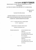 Саушкина, Юлия Вячеславовна. Сцинтиграфическая характеристика нарушений симпатической иннервации и перфузии миокарда у пациентов с фибрилляцией предсердий: дис. кандидат наук: 14.01.05 - Кардиология. Томск. 2015. 131 с.