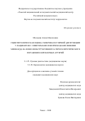 Мальцева Алина Николаевна. Сцинтиграфическая оценка микроваскулярной дисфункции у пациентов с симптомами или признаками ишемии миокарда на фоне необструктивного атеросклеротического поражения коронарных артерий: дис. кандидат наук: 00.00.00 - Другие cпециальности. ФГБНУ «Томский национальный исследовательский медицинский центр Российской академии наук». 2024. 168 с.