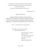 Мишкина Анна Ивановна. Сцинтиграфическая оценка симпатической активности, перфузии и сократимости сердца в прогнозе результатов сердечной ресинхронизирующей терапии у пациентов с хронической сердечной недостаточностью: дис. кандидат наук: 14.01.13 - Лучевая диагностика, лучевая терапия. ФГБНУ «Томский национальный исследовательский медицинский центр Российской академии наук». 2021. 131 с.