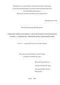 Шипулин Владимир Владимирович. Сцинтиграфическая оценка сократительного и коронарного резерва у пациентов с ишемической кардиомиопатией: дис. кандидат наук: 14.01.13 - Лучевая диагностика, лучевая терапия. ФГБНУ «Томский национальный исследовательский медицинский центр Российской академии наук». 2021. 164 с.