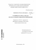 Гребенникова, Наталья Дмитриевна. Студенческая пресса США как образовательный и типологический феномен: дис. кандидат филологических наук: 10.01.10 - Журналистика. Ростов-на-Дону. 2013. 176 с.