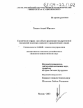 Ховрин, Андрей Юрьевич. Студенческие отряды как субъект реализации государственной молодежной политики: социолого-управленческий анализ: дис. кандидат социологических наук: 22.00.08 - Социология управления. Москва. 2003. 205 с.