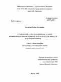 Варламова, Любовь Дмитриевна. Студенческое самоуправление как условие формирования гуманистической направленности личности будущих инженеров: дис. кандидат педагогических наук: 13.00.01 - Общая педагогика, история педагогики и образования. Якутск. 2009. 180 с.