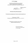 Овчинников, Василий Владимирович. Студенческое самоуправление в России: социологический анализ: дис. кандидат социологических наук: 22.00.04 - Социальная структура, социальные институты и процессы. Москва. 2007. 132 с.