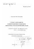 Корсунцев, Иван Григорьевич. Субъект деятельности и информационные технологии: Философско-методологический анализ: дис. доктор философских наук: 09.00.08 - Философия науки и техники. Москва. 1999. 251 с.