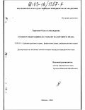 Тарасенко, Ольга Александровна. Субъект Федерации как субъект налогового права: дис. кандидат юридических наук: 12.00.14 - Административное право, финансовое право, информационное право. Москва. 2002. 190 с.