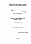 Капрэ, Елена Николаевна. Субъективная модальность в древнерусских и старорусских житийных текстах: дис. кандидат филологических наук: 10.02.01 - Русский язык. Калининград. 2011. 195 с.