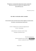 Метлина Марианна Вячеславовна. Субъективная оценка действия анксиолитиков афобазола и феназепама больными с тревожными расстройствами: дис. кандидат наук: 14.03.06 - Фармакология, клиническая фармакология. ФГБНУ «Научно-исследовательский институт фармакологии имени В.В. Закусова». 2021. 185 с.