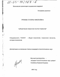 Грекова, Татьяна Николаевна. Субъективная семантика понятия "развитие": дис. кандидат психологических наук: 19.00.01 - Общая психология, психология личности, история психологии. Б. м.. 2001. 177 с.