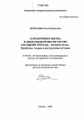 Леонтьева, Ольга Борисовна. "Субъективная школа" в общественной мысли России последней трети XIX - начала XX вв.: Проблемы теории и методологии истории: дис. доктор исторических наук: 07.00.09 - Историография, источниковедение и методы исторического исследования. Самара. 2005. 349 с.