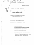 Хабиров, Сагадат Сафинович. Субъективная сторона преступлений против военной службы: дис. кандидат юридических наук: 20.02.03 - Военное право, военные проблемы международного права. Москва. 2002. 215 с.