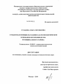 Судакова, Ольга Евгеньевна. Субъектная позиция населения как психологическое основание воспроизводства муниципального района: дис. кандидат психологических наук: 19.00.05 - Социальная психология. Москва. 2010. 192 с.