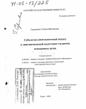 Сороковых, Галина Викторовна. Субъектно-деятельностный подход в лингвистической подготовке студентов неязыковых вузов: дис. доктор педагогических наук: 13.00.08 - Теория и методика профессионального образования. Курск. 2004. 383 с.