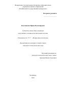 Кадочникова Ирина Владимировна. Субъектно-личностные изменения сотрудников уголовно-исполнительной системы: дис. кандидат наук: 00.00.00 - Другие cпециальности. ФГБОУ ВО «Российский государственный педагогический университет им. А.И. Герцена». 2024. 224 с.