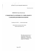 Шнякина, Вера Михайловна. Субъектность в процессе социального самоопределения молодежи: дис. кандидат философских наук: 09.00.11 - Социальная философия. Омск. 1999. 129 с.