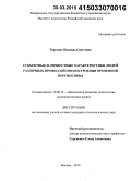 Терехина, Надежда Сергеевна. Субъектные и личностные характеристики людей различных профессий при построении временной перспективы: дис. кандидат наук: 19.00.13 - Психология развития, акмеология. Москва. 2014. 261 с.