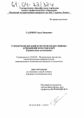 Садриев, Гадель Камилевич. Субъекты Федерации в системе федеративных отношений в России и ФРГ: Сравнительное исследование: дис. кандидат политических наук: 23.00.02 - Политические институты, этнополитическая конфликтология, национальные и политические процессы и технологии. Казань. 2004. 153 с.