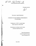 Хвостунцев, Андрей Михайлович. Субъекты государственного пенсионного страхования: дис. кандидат юридических наук: 12.00.05 - Трудовое право; право социального обеспечения. Омск. 2001. 181 с.