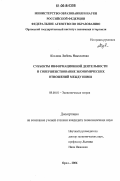 Козлова, Любовь Николаевна. Субъекты информационной деятельности и совершенствование экономических отношений между ними: дис. кандидат экономических наук: 08.00.01 - Экономическая теория. Орел. 2006. 197 с.