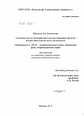 Манюков, Лев Евгеньевич. Субъекты малого предпринимательства и правовые средства воздействия налогов на их деятельность: дис. кандидат юридических наук: 12.00.14 - Административное право, финансовое право, информационное право. Москва. 2011. 218 с.