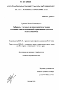 Буланова, Наталья Владимировна. Субъекты трудовых и иных непосредственно связанных с ними отношений: гражданско-правовая ответственность: дис. кандидат юридических наук: 12.00.05 - Трудовое право; право социального обеспечения. Москва. 2006. 159 с.