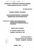 Маликов, Кобилшо Куканович. Субэтнический конфликт в Таджикистане: Политический аспект: дис. кандидат политических наук: 23.00.02 - Политические институты, этнополитическая конфликтология, национальные и политические процессы и технологии. Москва. 2001. 164 с.