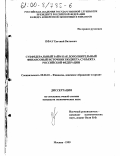 Пфау, Евгений Вильевич. Субфедеральный займ как дополнительный финансовый источник бюджета субъекта Российской Федерации: дис. кандидат экономических наук: 08.00.10 - Финансы, денежное обращение и кредит. Москва. 1999. 162 с.