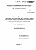 Недосейкина, Елена Викторовна. Субклинический периферический атеросклероз у больных с хронической патологией легких: значение типа личности Д и особенности реабилитации: дис. кандидат наук: 14.01.04 - Внутренние болезни. Барнаул. 2015. 129 с.