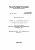 Килоев, Иса Тагирович. Субкутанная маскулинизирующая маммапластика при истинной гинекомастии у подростков: дис. кандидат медицинских наук: 14.00.35 - Детская хирургия. Москва. 2004. 135 с.