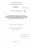 Курков, Сергей Владимирович. Сублимационные свойства молекулярных кристаллов и сольватационные характеристики некоторых представителей группы нестероидных противовоспалительных средств: дис. кандидат химических наук: 02.00.04 - Физическая химия. Иваново. 2006. 160 с.