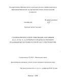 Крючков, Артём Сергеевич. Сублимация кристаллов трибромидов лантанидов (La, Ce, Pr, Ho, Er, Lu) в режимах Кнудсена и Ленгмюра по данным высокотемпературной масс-спектрометрии: дис. кандидат химических наук: 02.00.04 - Физическая химия. Иваново. 2008. 132 с.