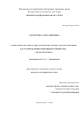 Алескерова Анна Адиловна. Субмезомаcштабные динамические процессы и их влияние на распределение взвешенного вещества у берегов Крыма: дис. кандидат наук: 00.00.00 - Другие cпециальности. ФГБУН Федеральный исследовательский центр «Морской гидрофизический институт РАН». 2022. 154 с.