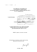 Тарасов, Валерий Федорович. Субмиллиметровая ЭПР спектроскопия примесных парамагнитных ионов в диэлектрических кристаллах: дис. доктор физико-математических наук: 01.04.11 - Физика магнитных явлений. Казань. 2002. 286 с.