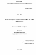 Чжан Вэнь. Субмиллиметровые сверхпроводниковые Nb СИС и NbN HEB смесители: дис. кандидат физико-математических наук: 01.04.03 - Радиофизика. Москва. 2007. 159 с.