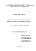 Гаврилова, Марина Викторовна. Субпопуляции B-лимфоцитов мыши и клеточные взаимодействия при гуморальном иммунном ответе: дис. кандидат наук: 14.03.09 - Клиническая иммунология, аллергология. Москва. 2017. 137 с.