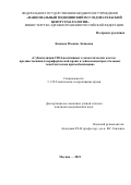 Канаева Мадина Лечиевна. Субпопуляции CD34-позитивных гемопоэтических клеток-предшественниц в периферической крови и лейкоконцентрате больных гемобластозами при мобилизации: дис. кандидат наук: 00.00.00 - Другие cпециальности. ФГБУ «Национальный медицинский исследовательский центр гематологии» Министерства здравоохранения Российской Федерации. 2021. 113 с.