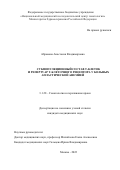 Абрамова Анастасия Владимировна. «Субпопуляционный состав Т-клеток и репертуар Т-клеточного рецептора у больных апластической анемией»: дис. кандидат наук: 00.00.00 - Другие cпециальности. ФГБУ «Национальный медицинский исследовательский центр гематологии» Министерства здравоохранения Российской Федерации. 2022. 124 с.