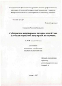 Стрижкова, Ангелия Валерьевна. Субпороговое инфракрасное лазерное воздействие в лечении возрастной макулярной дегенерации: дис. кандидат медицинских наук: 14.00.08 - Глазные болезни. Москва. 2007. 168 с.