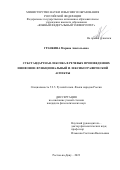 Гранкина Марина Анатольевна. Субстандартная лексика в речевых произведениях инофонов: функциональный и лексикографический аспекты: дис. кандидат наук: 00.00.00 - Другие cпециальности. ФГАОУ ВО «Северо-Кавказский федеральный университет». 2023. 240 с.